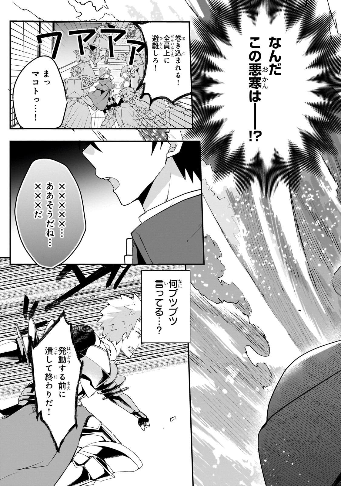 Shinja Zero no Megami-sama to Hajimeru Isekai Kouryaku - Chapter 41 - Page 3